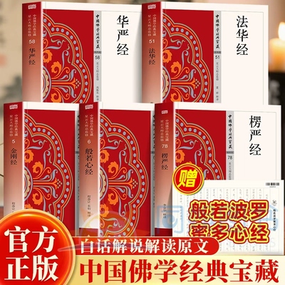 中国佛学经典宝藏全新正版