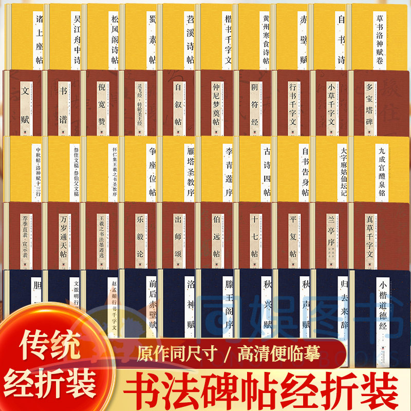 经折大合集1-5缉全50册原文原贴历代书法名帖经折装系列 鉴赏中国古代书法名家作品赏析书法字帖成人练字帖名家书法鉴赏书法临摹贴