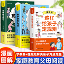 读懂孩子 非暴力亲子沟通 这样给孩子定规矩亲密关系与家庭治疗系列 亲子沟通技巧父母心理医生正面管教家庭教育 3册漫画版 心 正版