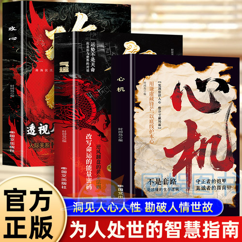 3册气运+心机攻洞察人分