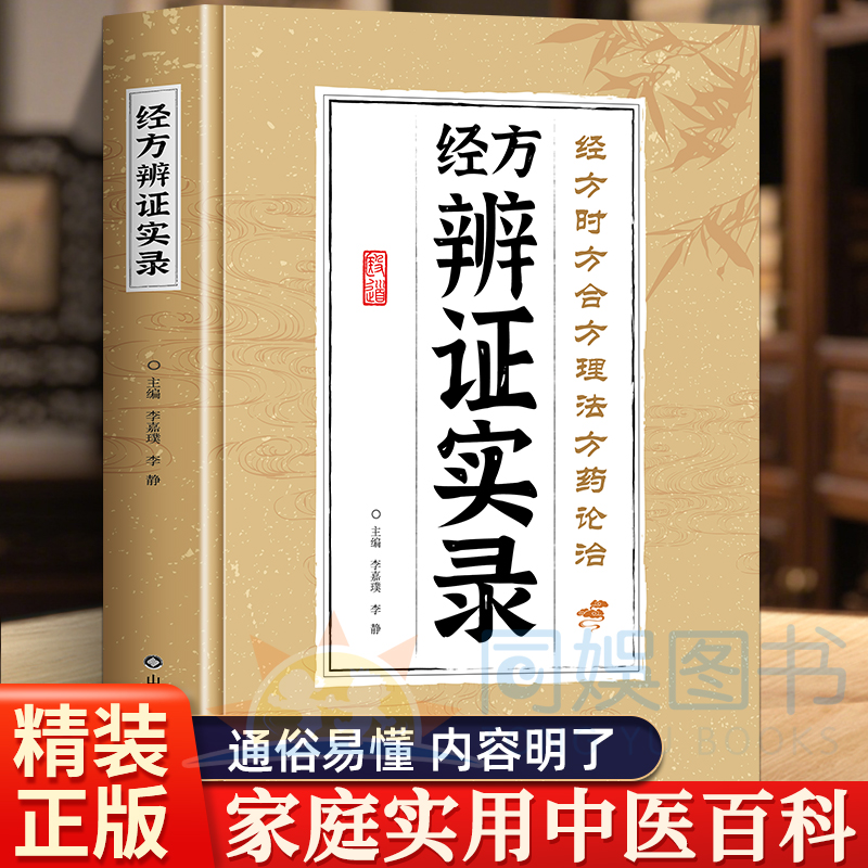 【官方正版】武当中医效验