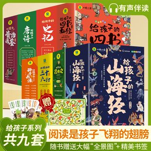 写给孩子的系列小学生版彩绘注音版四书五经昆虫记孙子兵法山海经史记资治通鉴唐诗中国通史三十六计原著正版儿童一读就懂青少年版