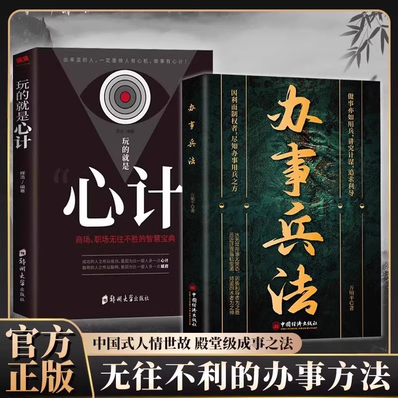 学会为人处世办事分寸谋略计成功励志