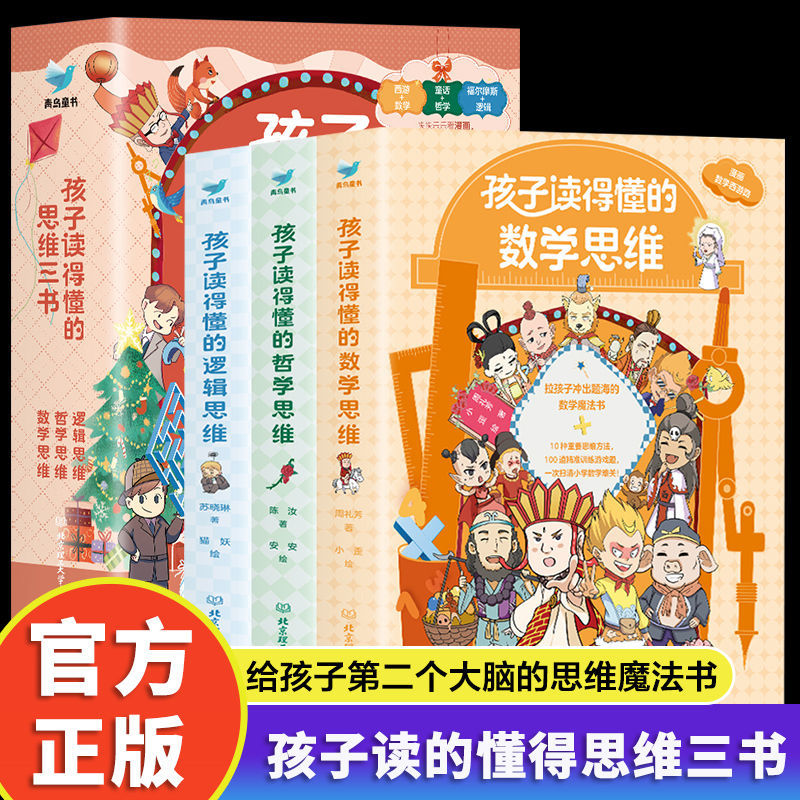 孩子读得懂的思维三书