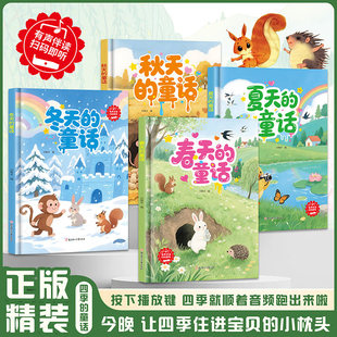 正版 四季里的童话系列 关于季节的绘本 精装硬壳绘本幼儿园阅读3到6岁儿童春夏秋冬天的童话 有关景色里的故事春夏秋冬的变化时光