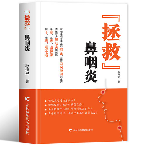 以中医理论为基础详细分析了各种常见鼻炎
