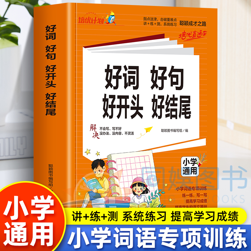 好词好句好开头好结尾作文素材