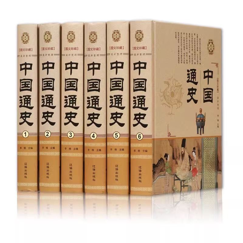 正版精装16开全6册中国通史全套正版吕思勉范文澜青少年版新编全套中国通史简史中国历史故事书籍中国大历史中国古代历史的教训