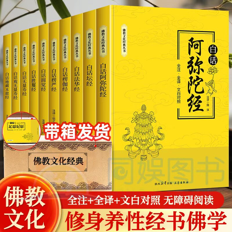 佛教文化经典丛书平装白话坛经等全10册 文白对照带译文入门到精通 禅修指南净化心灵启迪智慧书籍 佛学入门禅修修心经典