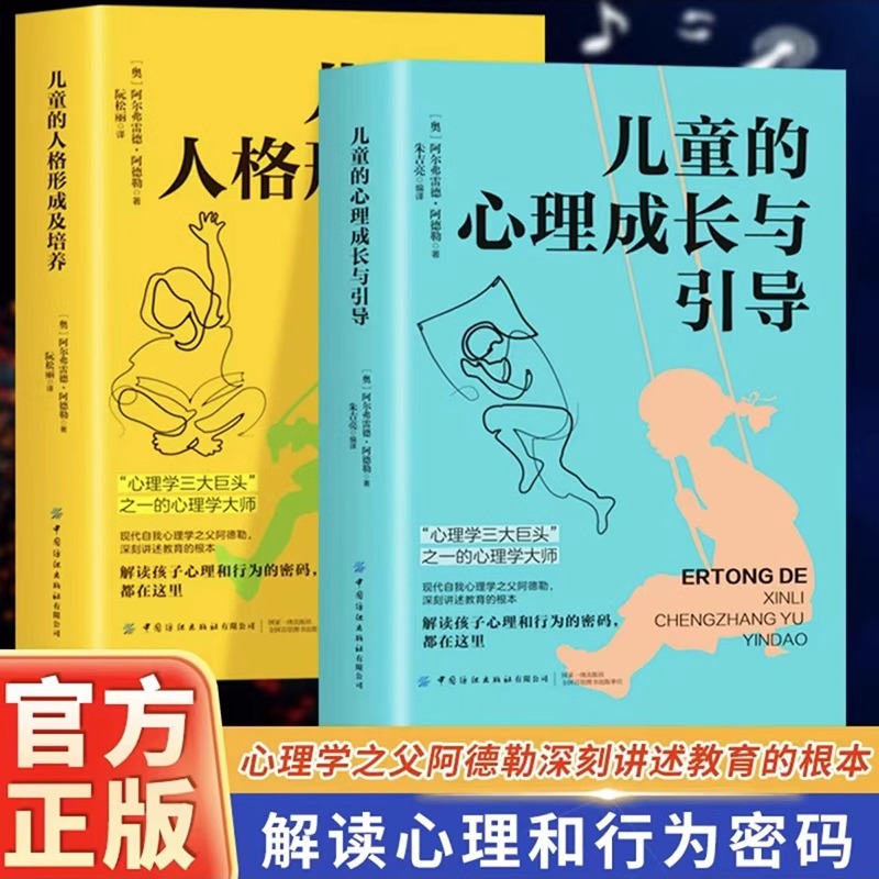 正版儿童的心理成长与引导儿童的人格形成及培养共2本家庭亲子教育儿童情绪管理性格培养叛逆期非沟通书籍剖析孩子的性格行为特点