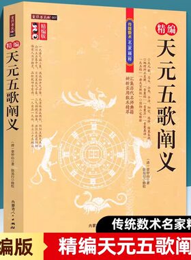 精编天元五歌阐义精编版