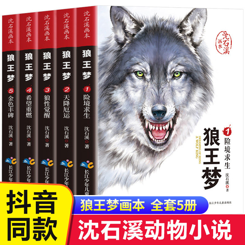 【完整版】全套5册集狼王图片