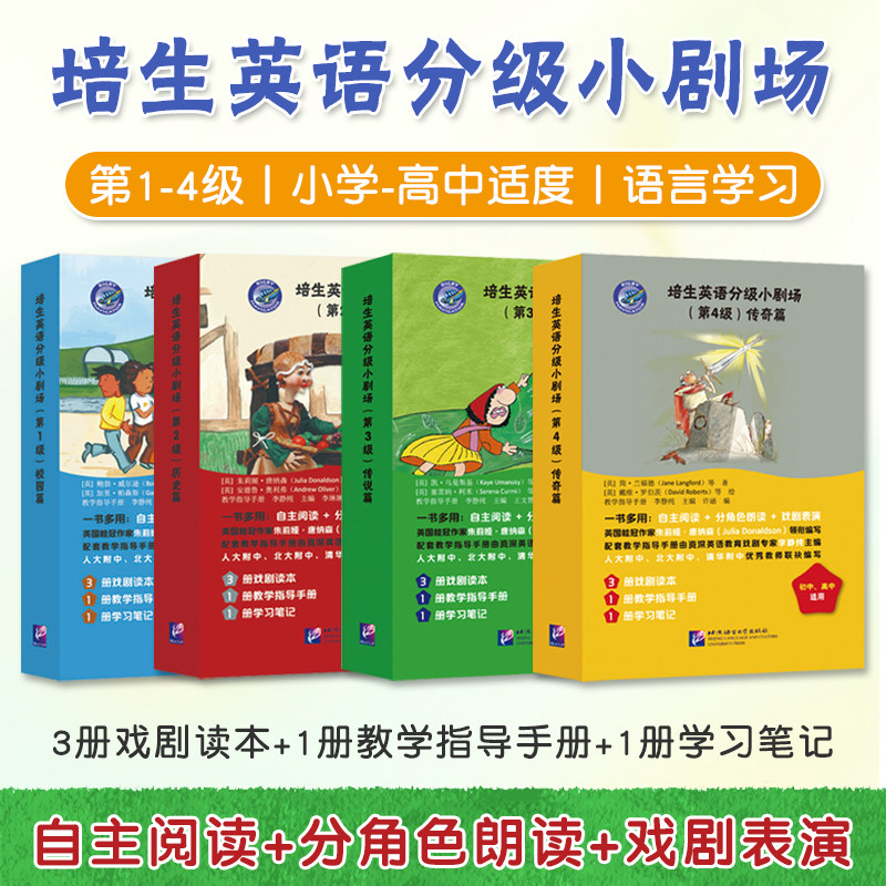 培生英语分级小剧场第1-4