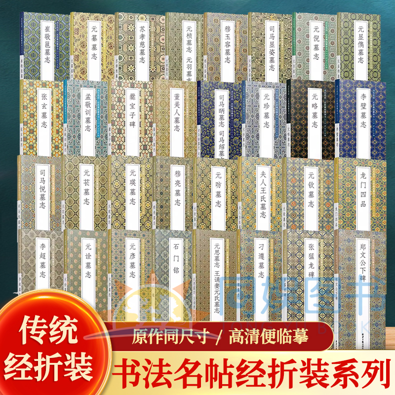 赵孟頫字帖行大全集赵孟頫洛神赋行书字帖前后赤壁赋墨点高清放大贞石名品历代书法名帖经折崔敬邕墓志苏孝慈墓志等近距离临摹字卡