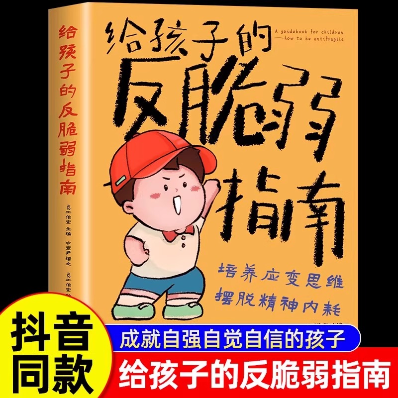 【抖音同款】漫画版给孩子