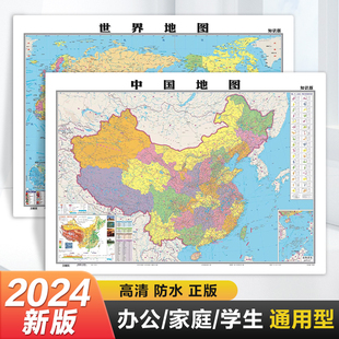 约105X75cm 世界地图和中国地图2025新版 高清防水 中华人民共和国 饰学生学习用品 家用学生学习办公地图挂图墙贴装 共2张