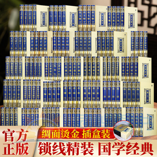 绸面精装插盒装国学经典大全集鬼谷子中国通史四书五经资治通鉴中华国学经典精粹全套书籍国学经典书局合集完整版古典哲学畅销书籍