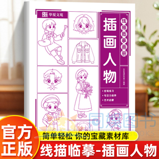 女孩图画古风专用纸基础自学教程绘 线描临摹画册.插画人物 儿童画画本q版 漫画入门手绘描摹本 画素描临摹练习画册书 漫画描摹本