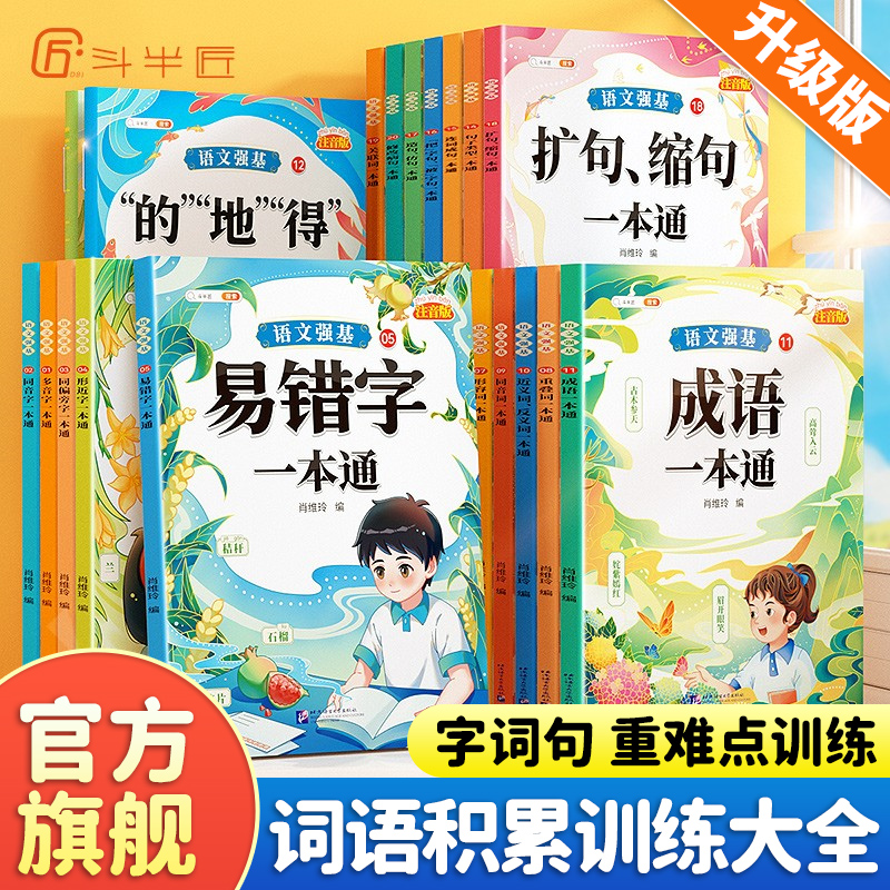 【斗半匠】修改病句专项训