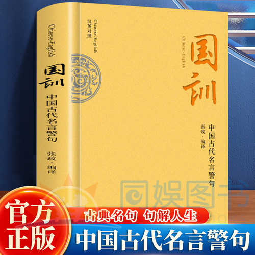 中华句典+名言佳句小辞典+国学金句速查宝典
