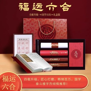 福运六合（2025乙巳年国学日历+365国学日课+九九消寒图+东坡状元笔+新春福桶+螭龙纹镇尺+生肖宣纸尺牍）礼盒版畅销日历排行榜