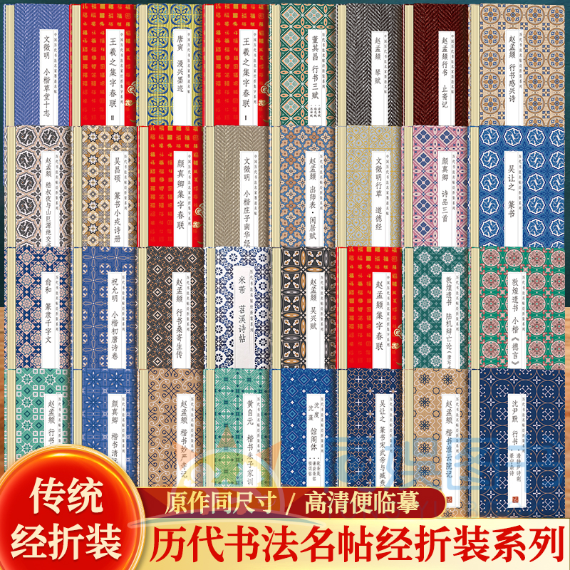 赵孟頫字帖行大全集赵孟頫小楷道德经历代书法名帖经折装系列鉴赏帖中国古代书法名家作品赏析成人练字帖名家法临摹贴名家书法临摹