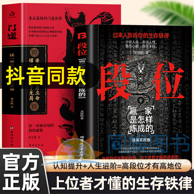 悟处事门道当你段位足够世界才跟你讲道理