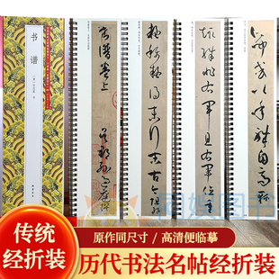书谱 4册 孙过庭草书 经典碑帖近距离临摹字卡 还原原作 通篇字体典雅俊美 润厚飘逸 用笔精纯 圆润 点画丰满 书法爱好者的选择
