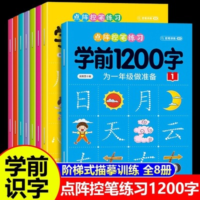幼儿控笔训练字帖学前识字