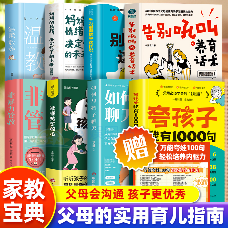 【抖音同款】夸孩子我有1000句彩虹屁 如何与孩子聊天正面管教非暴力沟通赞美表扬真诚夸人鼓励育儿家庭教育唤醒孩子内驱力正版书
