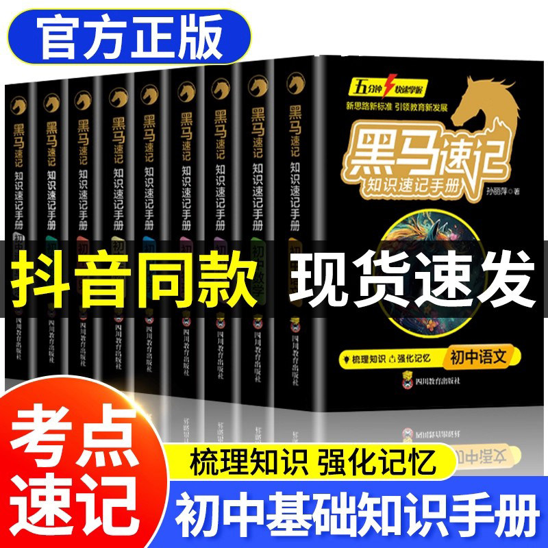 黑马速记知识手册2025新版