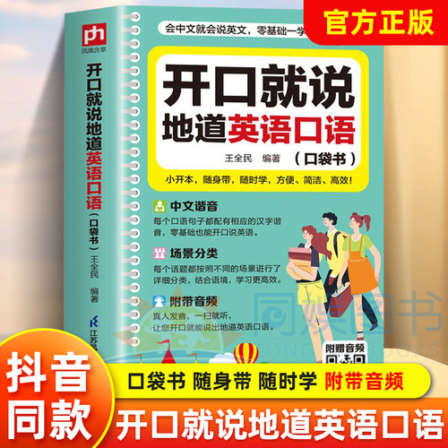 开口就说地道英语口语