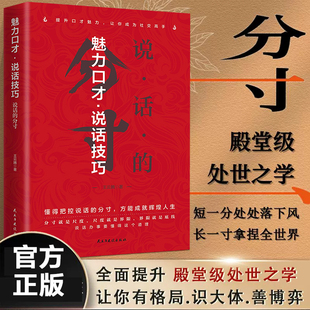 本质人际交往心理策略心理学跨越社交圈层 抖音同款 书分寸 成功哲学书籍 分寸书籍正版 基层逻辑为人处世悟道认知觉醒漫画实践版