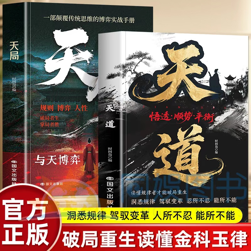 【抖音同款】3册破人性困局+掌控人性+破局