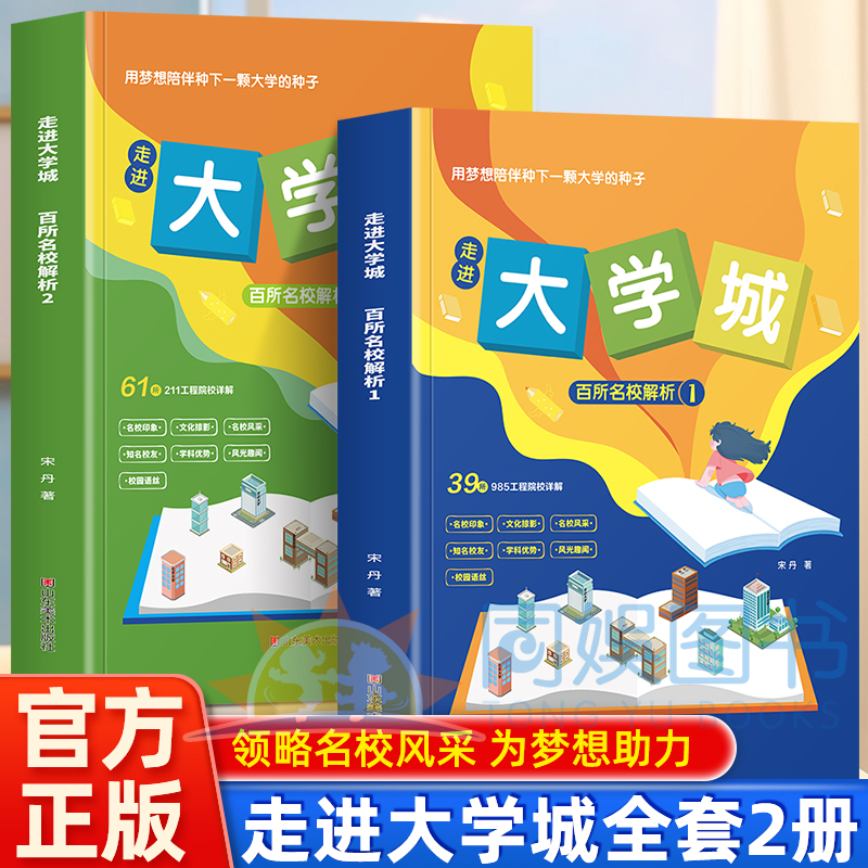 走进大学城百所名校解析