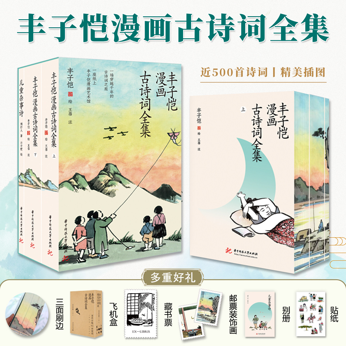 丰子恺漫画古诗词全集函套装全3册一诗一画一故事诗画相宜传统文化美学详尽注释帮助读者理解600余幅插图近500首古诗词中小学适读