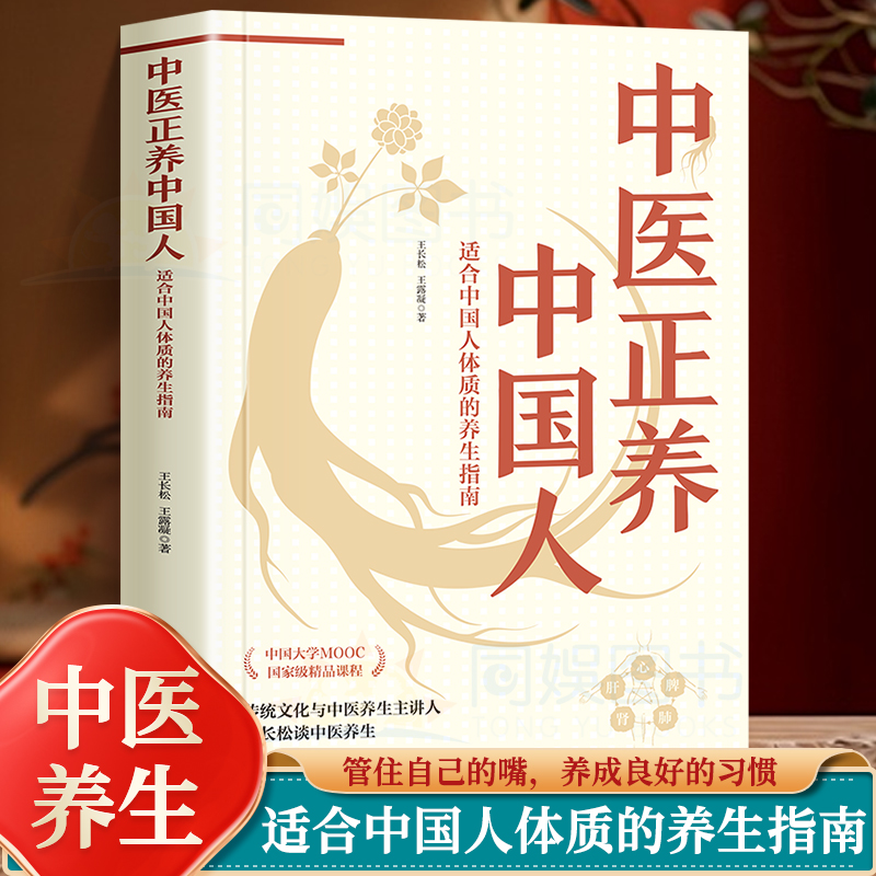 中医正养中国人一学就会