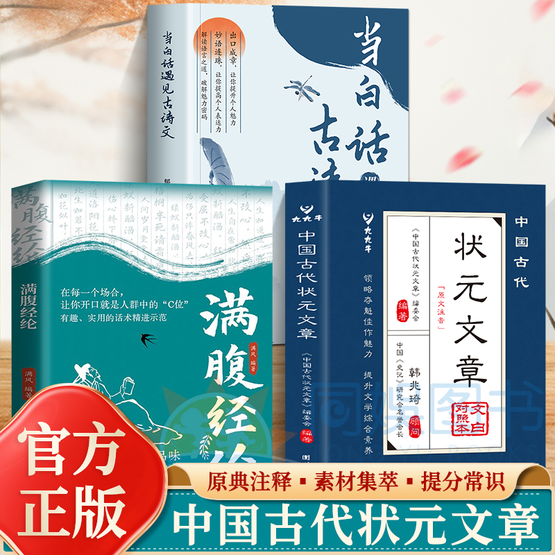 状元文章原文注音提分常识宝典