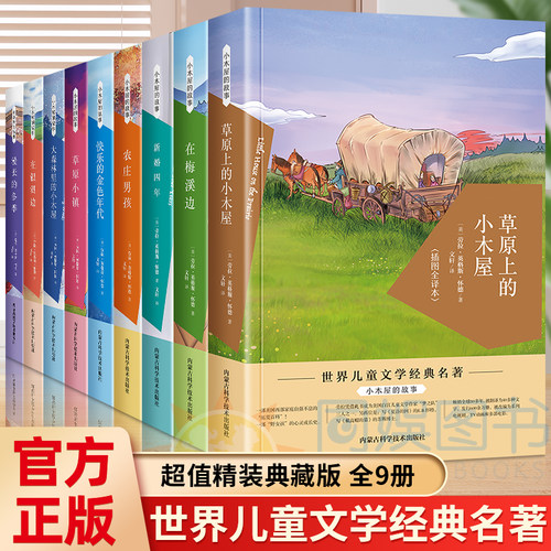 小木屋的故事内蒙古科学技术