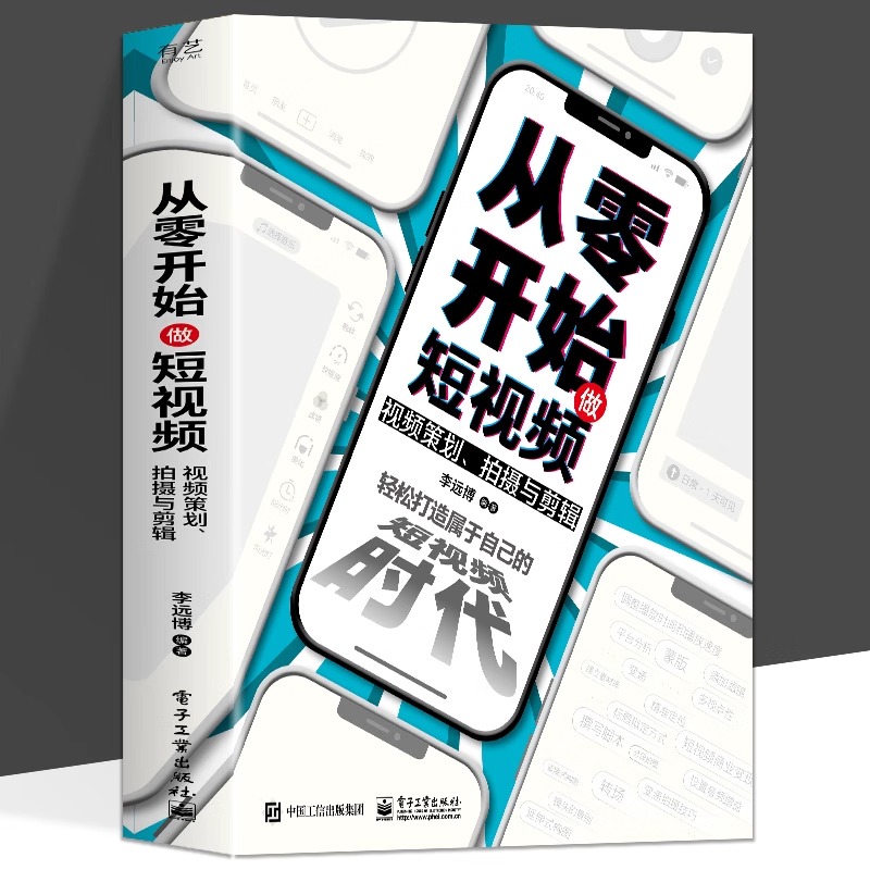 视频策划拍摄与剪辑 抖音短视频剪辑制作