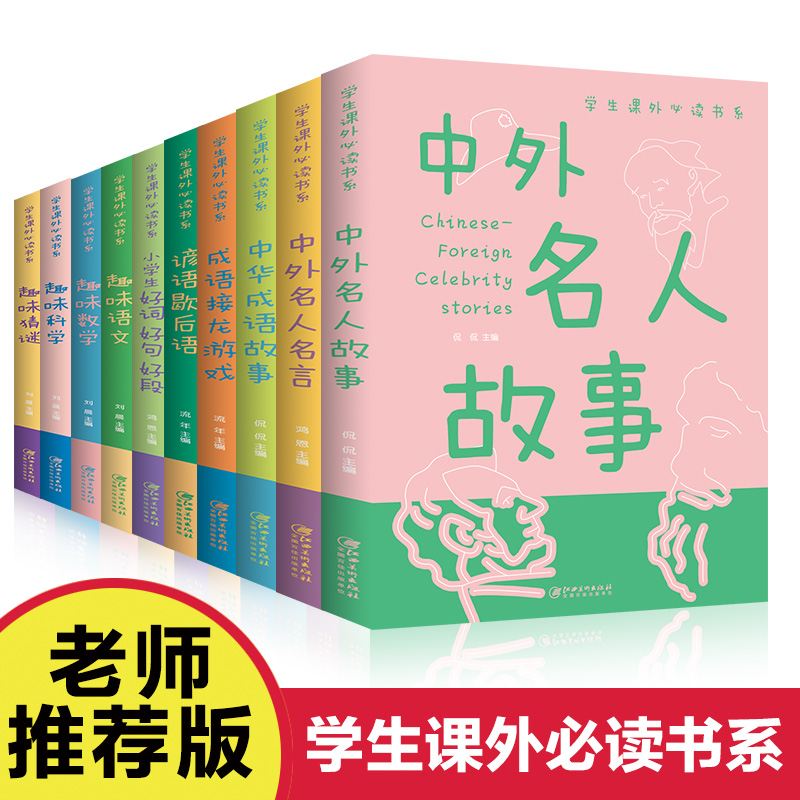 古今中外名人成长故事青少版