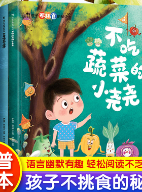 全套4册孩子不挑食的秘诀魔法书让不挑食营养搭配餐桌礼仪好好吃饭3-6-8岁幼儿童饮食习惯亲子共读绘本故事启蒙早教科普阅读书籍