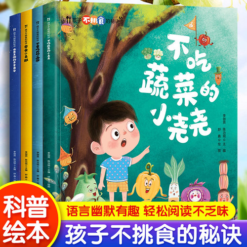 全套4册孩子不挑食的秘诀魔法书让不挑食营养搭配餐桌礼仪好好吃饭3-6-8岁幼儿童饮食习惯亲子共读绘本故事启蒙早教科普阅读书籍