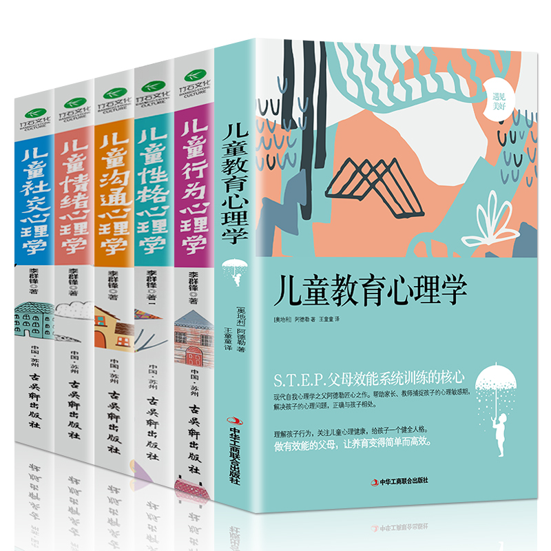 育儿书籍父母阅读好妈妈胜过好老师全套6册儿童教育+情绪+性格+沟通+社交