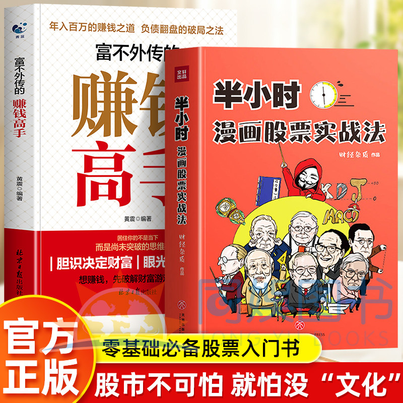正版半小时漫画股票实战法从零开始学炒股金融投资理财基金股市财经杂质作品股票漫画相结合A股零基础股票入门实战扫盲利器正版书