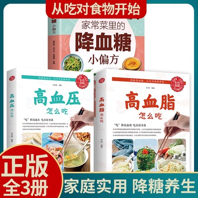 家常菜里的降血糖小偏方