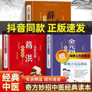 新编医祖扁鹊奇方妙治 彩图版中医药经典著作扁鹊医书古方医药书籍 中医常见病验方选编中药材抓配草药单方奇方妙治书 扁鹊古方书