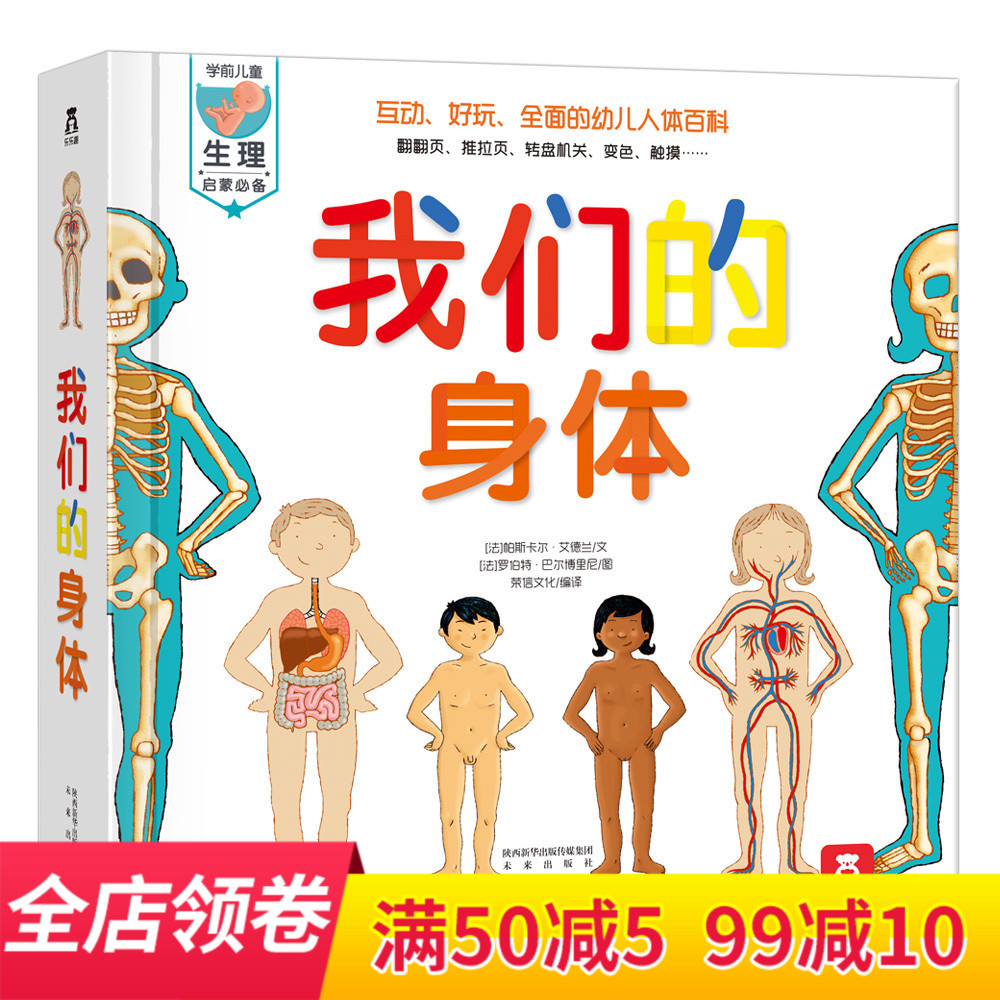 ÎÒÃǵÄÉíÌå ¶ùͯ3dÁ¢ÌåÊé ÀÖÀÖȤ¿ÆÆÕ··Êé 3-6-7-8-10ÖÜË걦±¦¿ÆÑ§»æ±¾ Ó×¶ù¶ÁÎï´¥ÃþÊé ÈÏʶ½ÒÃØÉíÌåϵÁÐ ÈËÌå½á¹¹ÉÙ¶ù°Ù¿ÆÈ«Êé