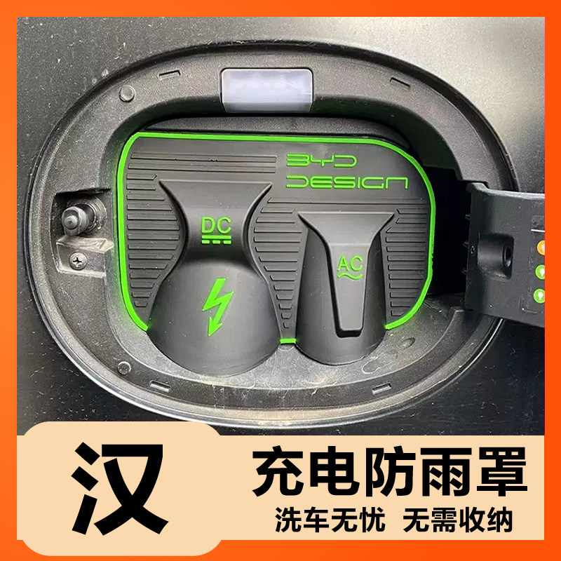 充电枪防雨罩比亚迪汉宋元PLUS防尘挡雨新能源汽车防漏电防水罩盖,汽车用品/电子/清洗/改装,充电口防水/保护盖,淘宝优惠券,粉丝福利购,淘宝优惠卷