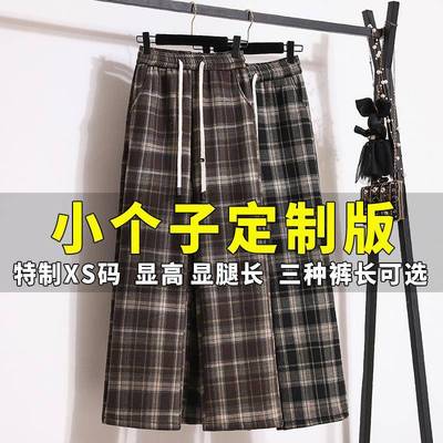 格子裤子女秋冬加绒小个子150直筒窄版毛呢阔腿裤加厚奥粒绒卫裤